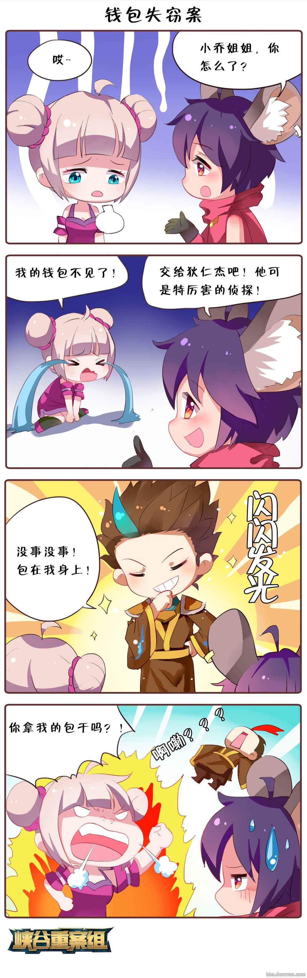 【峡谷重案组】四格漫画更新中-王者荣耀-腾讯游戏-热