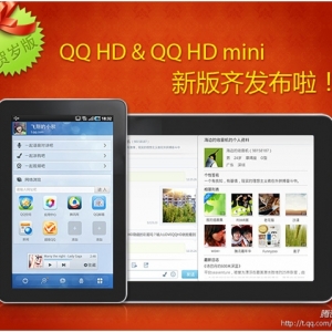 QQ HD & QQ HD mini պ뷢