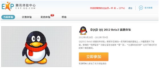 QQ¡QQ 2012 Beta3 